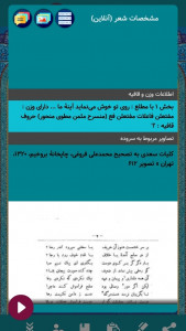 اسکرین شات برنامه دیوان سعدی | صوتی و نفیس 6