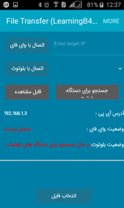 اسکرین شات برنامه انتقال فایل با بلوتوث و وای فای 1