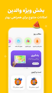 اسکرین شات 8 بازی ‏‏‏‏‏‏شادوپیا-بازی آموزشی کودک