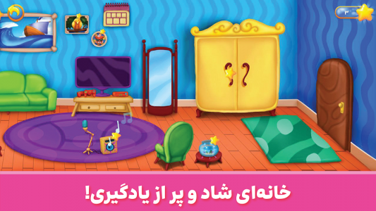 اسکرین شات 3 بازی ‏‏‏‏‏‏‏‏‏شادوپیا - آموزش و سرگرمی