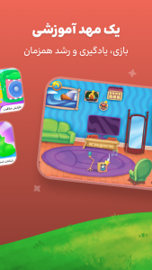 اسکرین شات 4 بازی شادوپیا-بازی آموزشی کودک