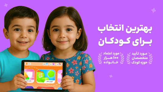 اسکرین شات 11 بازی ‏‏‏‏‏‏شادوپیا-بازی آموزشی کودک