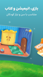 اسکرین شات 3 بازی شادوپیا-بازی آموزشی کودک