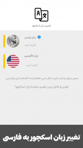 اسکرین شات برنامه اسکچور فارسی | تغییر زبان اسکچور 1