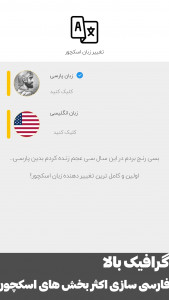 اسکرین شات برنامه اسکچور فارسی | تغییر زبان اسکچور 3