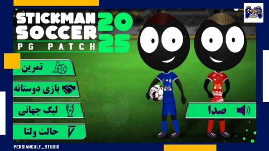 اسکرین شات بازی ‏Stickman Soccer PG25 + تیم های ایرانی 1