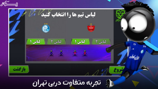 اسکرین شات بازی فیفا 22 استیکمن + تیم های ایرانی 3