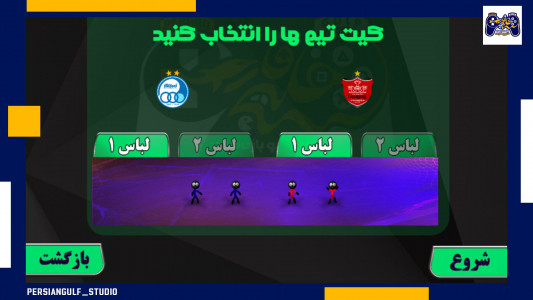 اسکرین شات بازی ‏Stickman Soccer PG25 + تیم های ایرانی 2