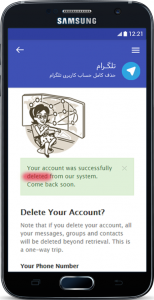 اسکرین شات برنامه حذف اکانت شبکه های اجتماعی 4