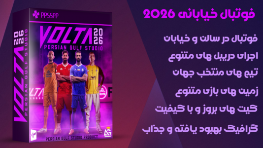 اسکرین شات 1 بازی ‏‏‏شبیه‌ساز ‏‏‏‏‏فوتبال خیابانی 2026