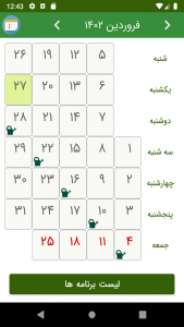 اسکرین شات برنامه گلبان (نگهداری و پرورش گل و گیاه) 3