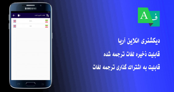 اسکرین شات برنامه مترجم آنلاین آریا 3