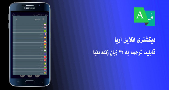 اسکرین شات برنامه مترجم آنلاین آریا 2