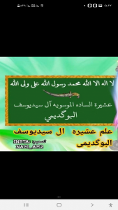 اسکرین شات 5 برنامه ‏‏شجره نامه سادات السید یوسف البگدیمی البوگدیمی