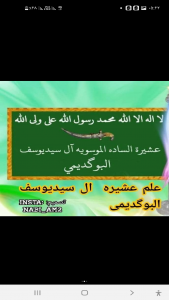 اسکرین شات برنامه عشیرة الساده السید یوسف البگدیمی البوگدیمی 3