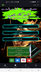 اسکرین شات 4 برنامه ‏‏شجره نامه سادات السید یوسف البگدیمی البوگدیمی