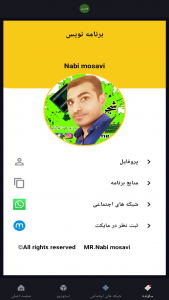 اسکرین شات 6 برنامه ‏‏شجره نامه سادات السید یوسف البگدیمی البوگدیمی