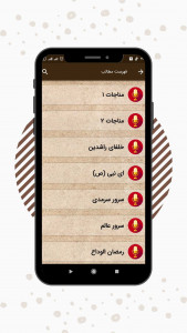 اسکرین شات برنامه اناشید ابوزبیر البلوشی 3