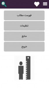 اسکرین شات برنامه آموزش افزایش قد 1