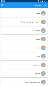 اسکرین شات برنامه راهنمای جامع برق پراید 2