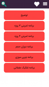 اسکرین شات برنامه مجموعه برنامه های بدنسازی 2