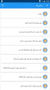 اسکرین شات برنامه راهنمای سرویس کولر گازی و اسپلیت 2