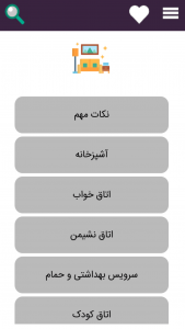 اسکرین شات برنامه دکوراسیون منزل 1