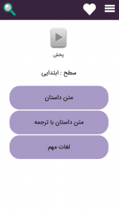 اسکرین شات برنامه داستان های انگلیسی صوتی 1 2