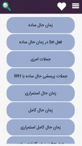 اسکرین شات برنامه آموزش گرامر انگلیسی 2