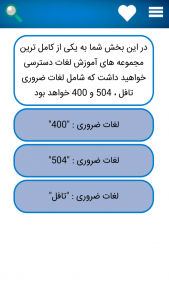 اسکرین شات برنامه آموزش زبان انگلیسی 3