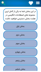 اسکرین شات برنامه آموزش زبان انگلیسی 6