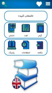 اسکرین شات برنامه آموزش زبان انگلیسی 1