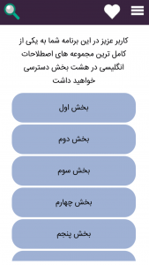 اسکرین شات برنامه اصطلاحات عامیانه انگلیسی 2