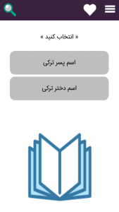 اسکرین شات برنامه اسامی ترکی 1