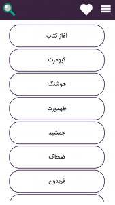 اسکرین شات برنامه دیوان فردوسی 2