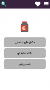 اسکرین شات برنامه مکمل های ورزشی 1