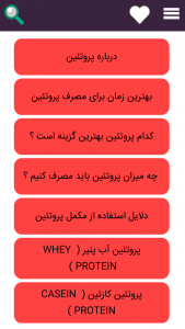 اسکرین شات برنامه مکمل های ورزشی 3