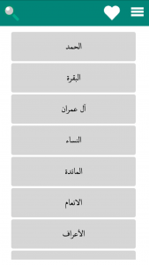 اسکرین شات برنامه قرآن کریم با ترجمه فارسی 6