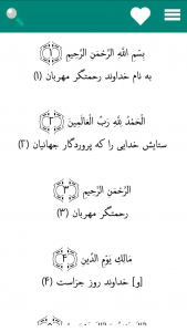 اسکرین شات برنامه قرآن کریم با ترجمه فارسی 4