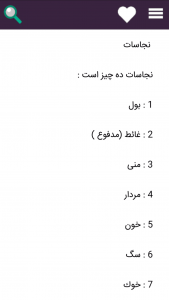 اسکرین شات برنامه رساله آیت الله بهجت 5