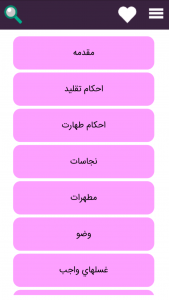 اسکرین شات برنامه رساله آیت الله نوری همدانی 2