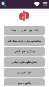 اسکرین شات برنامه درمان سنگ کلیه 1