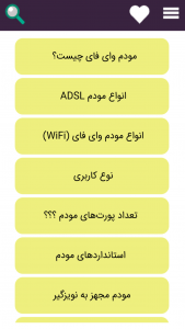 اسکرین شات برنامه آموزش و تنظیمات حرفه ای وایفای 3