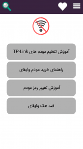 اسکرین شات برنامه آموزش و تنظیمات حرفه ای وایفای 1