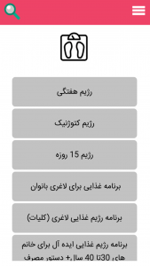 اسکرین شات برنامه رژیم بانوان 2