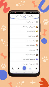 اسکرین شات برنامه آگهی حیوانات رابینسه 4