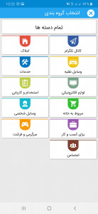 اسکرین شات برنامه آگهی شهری 4