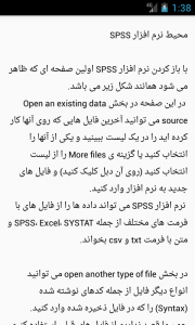اسکرین شات برنامه ُُSPSS آموز- آموزش نرم افزار آماری SPSS 2