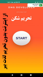 اسکرین شات 4 برنامه تحریم شکن پرسرعت و قوی