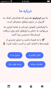 اسکرین شات برنامه ‏‏ایردراپینو 5